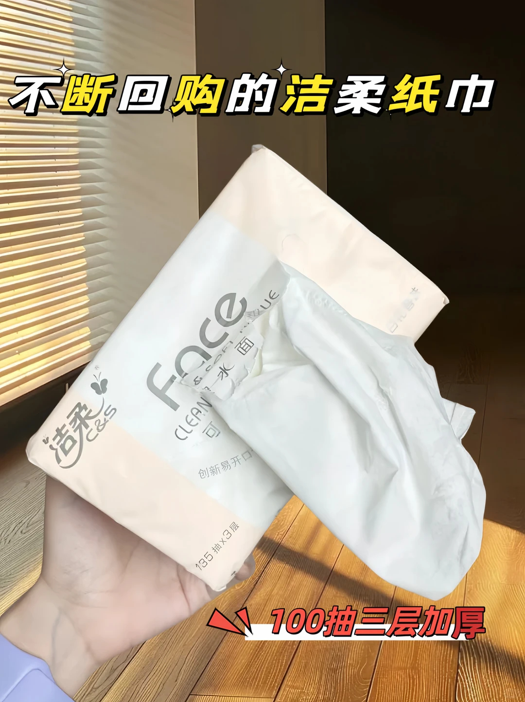 洁柔锦绣Face抽纸100抽拍3件共到手3层*100抽*72包 74.7元 - 折送网 洁柔锦绣Face抽纸100抽拍3件共到手3层*100抽*72包 74.7元 - 折送网