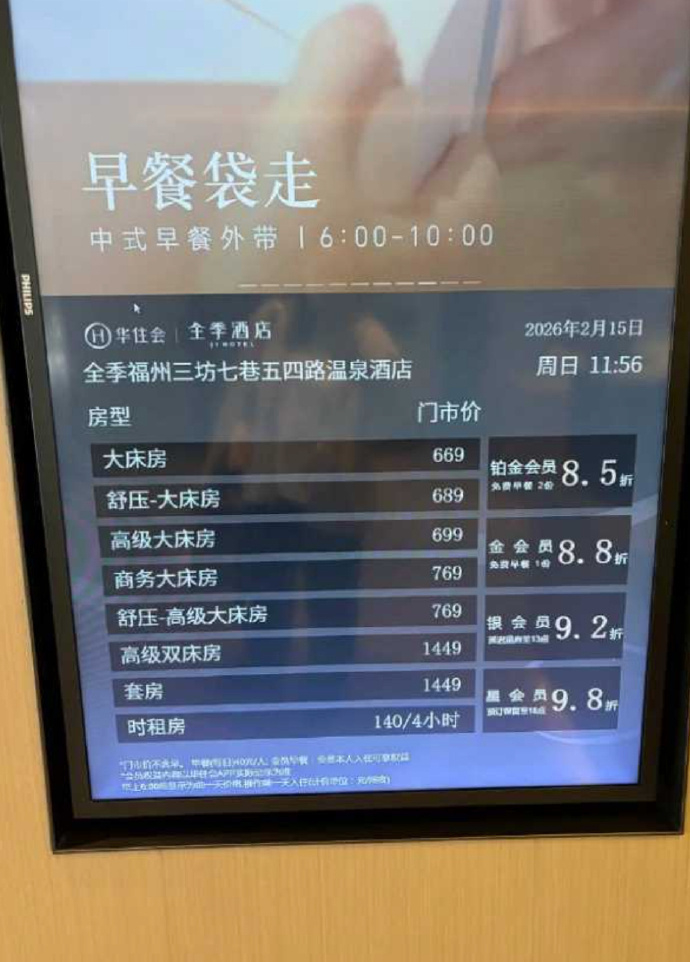 全季/华住酒店 159元 - 86线报