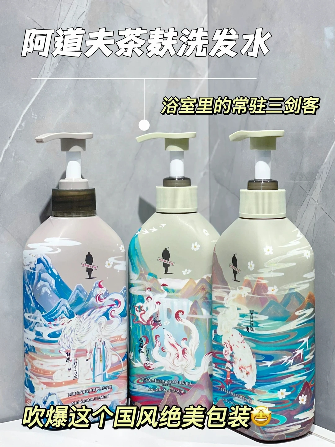 阿道夫山海经茶麸洗发水 15元 - 86线报