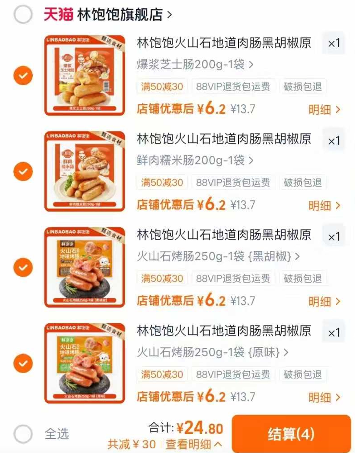 林饱饱火山石烤肠任拍4件40根 24元 - 86线报