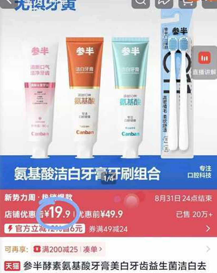 参半牙膏3支+牙刷2支 19.9元 - 86线报