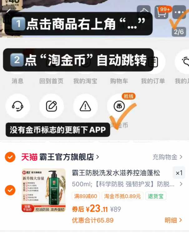 霸王育发防脱洗发水 23元 - 清风线报