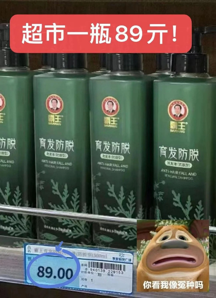 霸王育发防脱洗发水 23元 - 清风线报