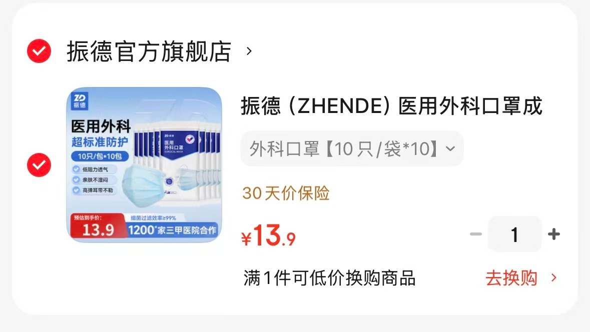 振德医用外科口罩100只 13.9元 - 86线报