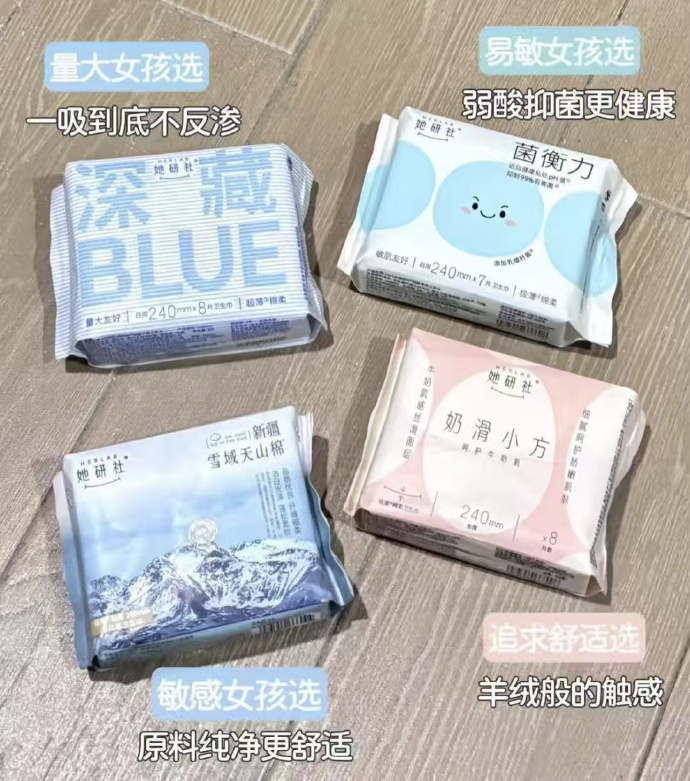 她研社卫生巾 5.5元 - 86线报