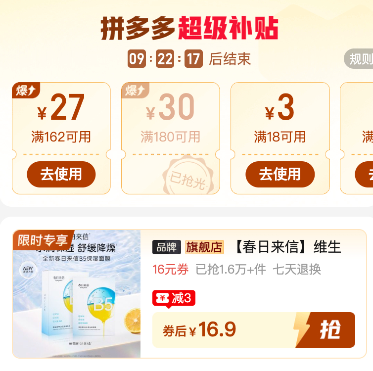 1.6/片 16.9???? 春日来信 维生素B5面莫10片 - 折送网