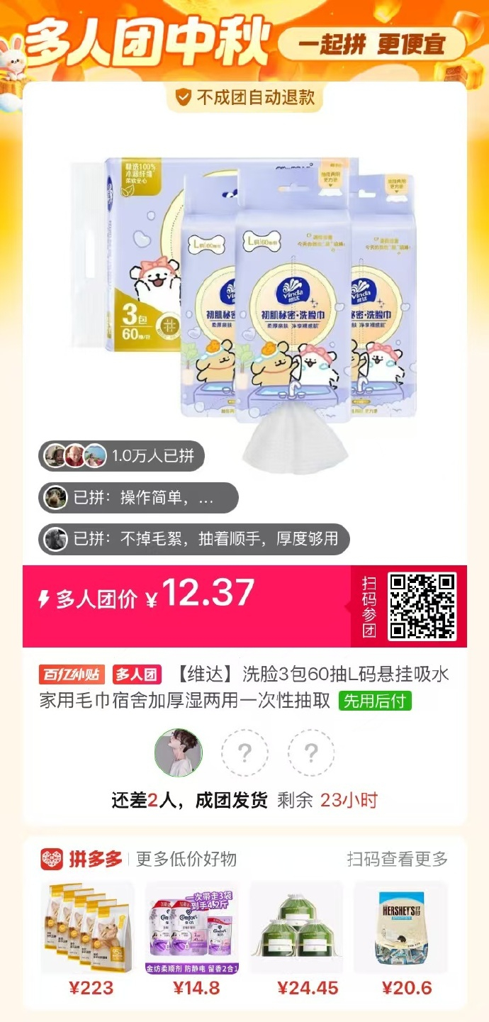维达悬挂洗脸巾60抽 4元 - 线报酷