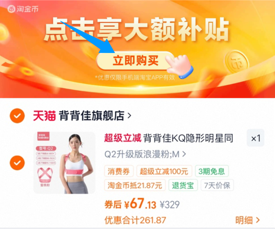 背背佳Q2/KQ矫姿带 67元 - 86线报