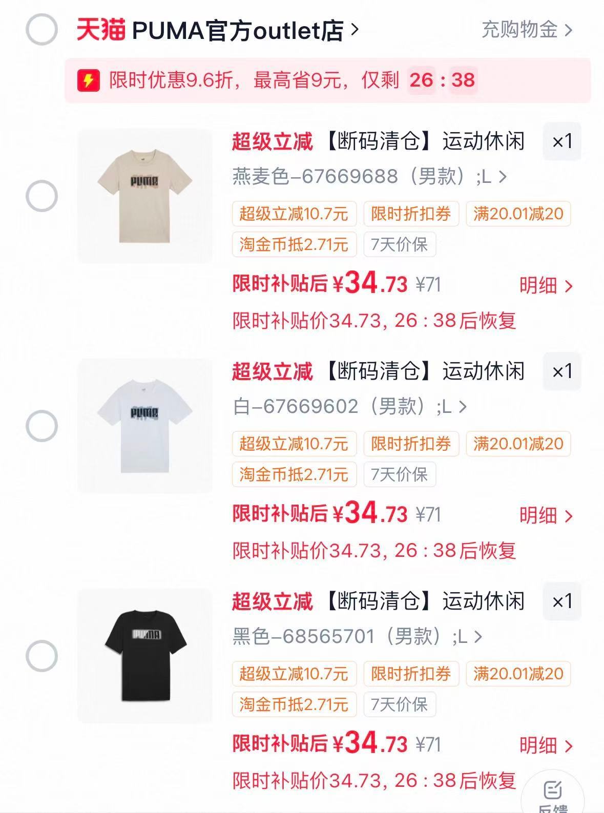 puma休闲短袖 36元 - 86线报