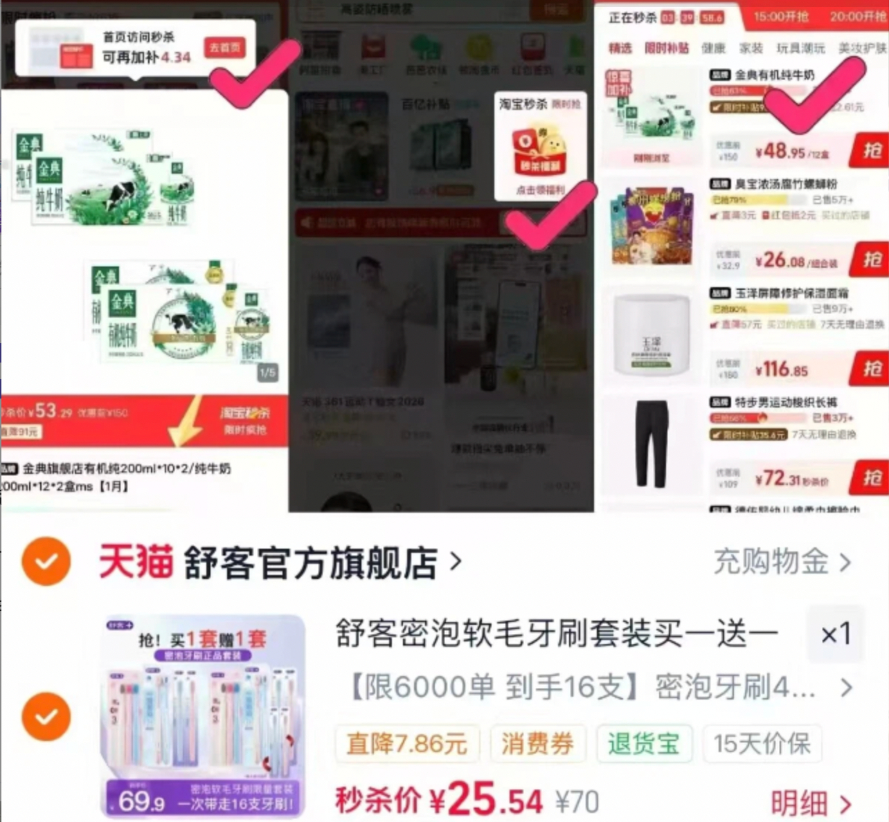 舒克软毛牙刷买一送一含赠得16支 25元 - 86线报