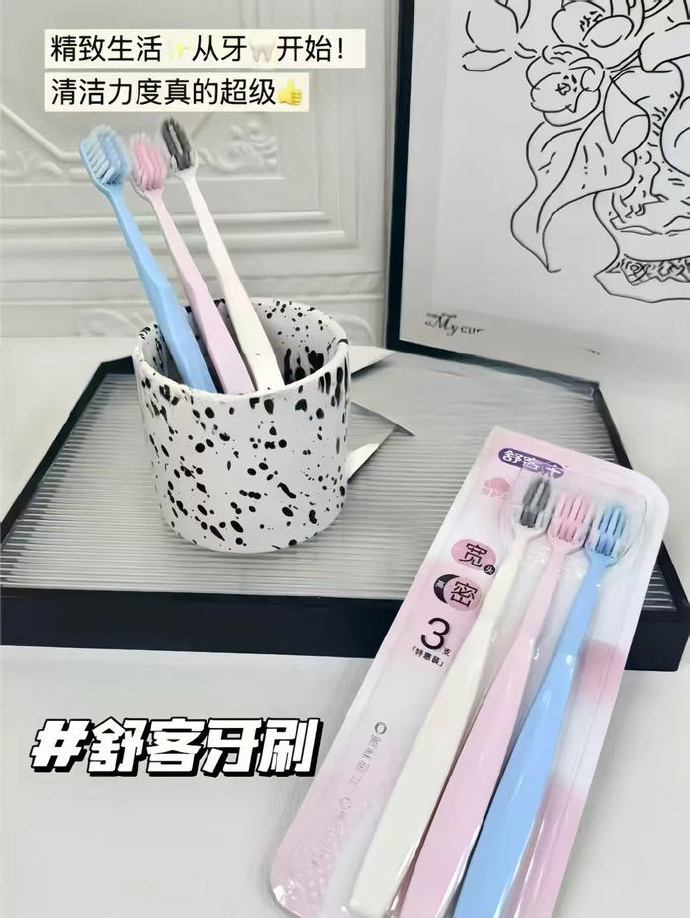 舒克软毛牙刷买一送一含赠得16支 25元 - 86线报
