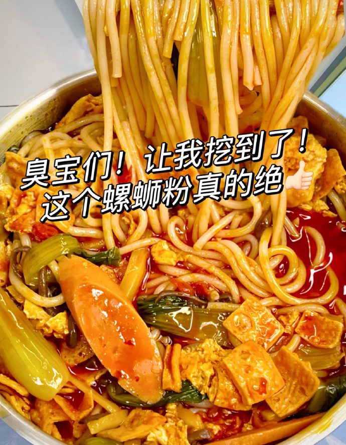 抢❗️5.3r左右🔥/包 臭宝螺蛳粉 抢❗️5.3r左右🔥/包 臭宝螺蛳粉 - 86线报