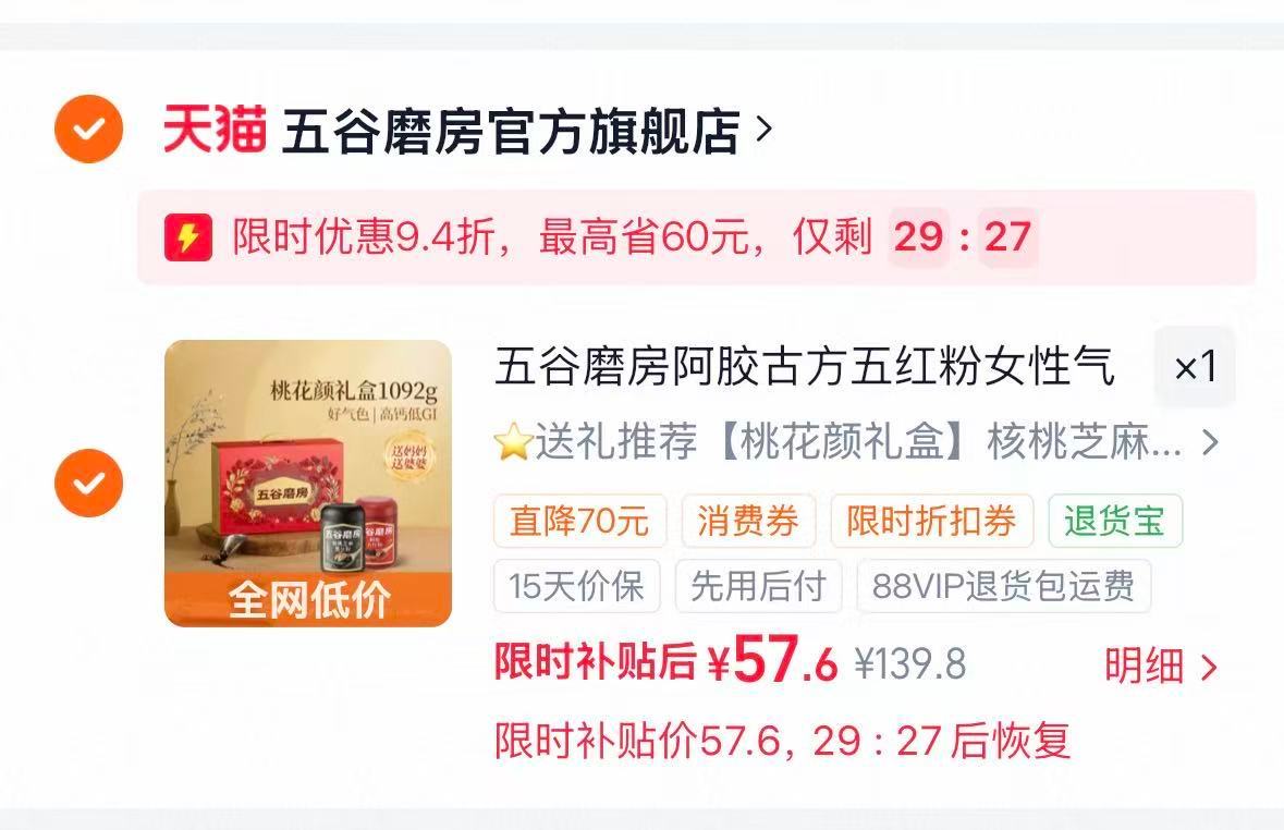 五谷磨房中秋礼盒装五黑粉546g+五红粉546g 57元 - 86线报
