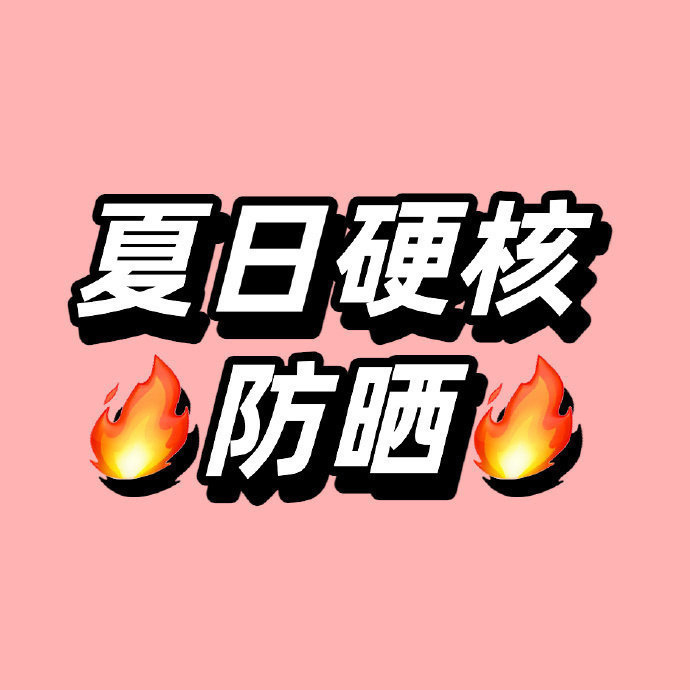 安热沙小金瓶60ml 69元 - 折送网 安热沙小金瓶60ml 69元 - 折送网