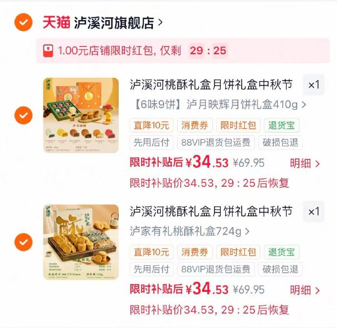 沪溪河中秋礼盒 34.5元 - 86线报