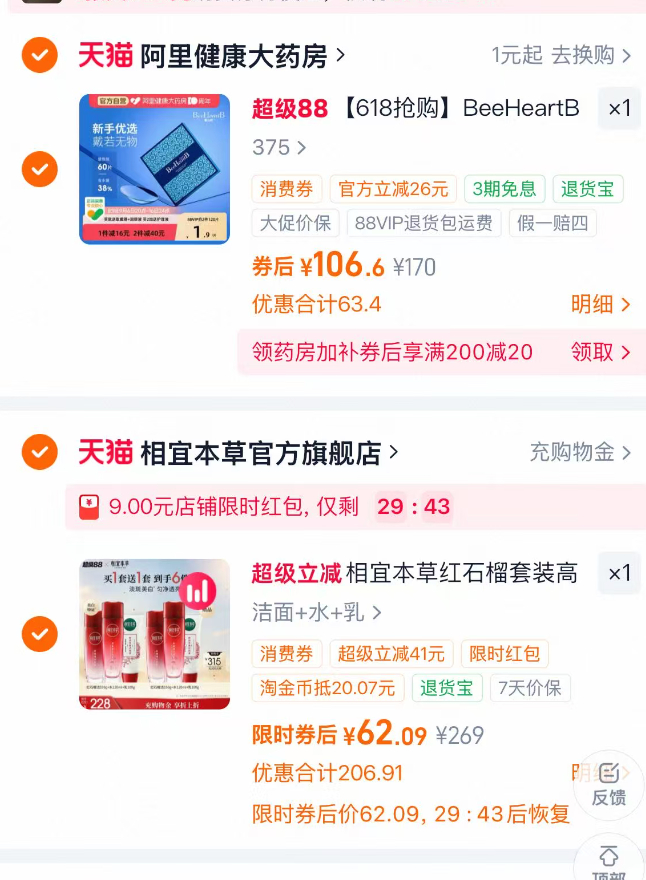近期蕞低‼️所有弹店铺荭包🧧都去给我薅 62-71左右💥 相宜本草 - 86线报