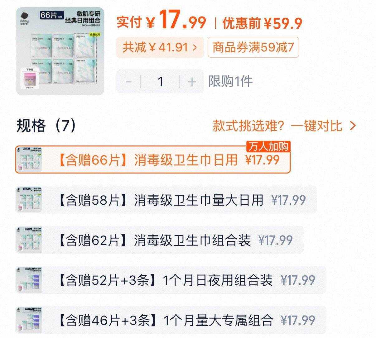 刷到都薅💥0.3🔥/片的babycare 17.9💰 babycare 卫生巾 - 86线报