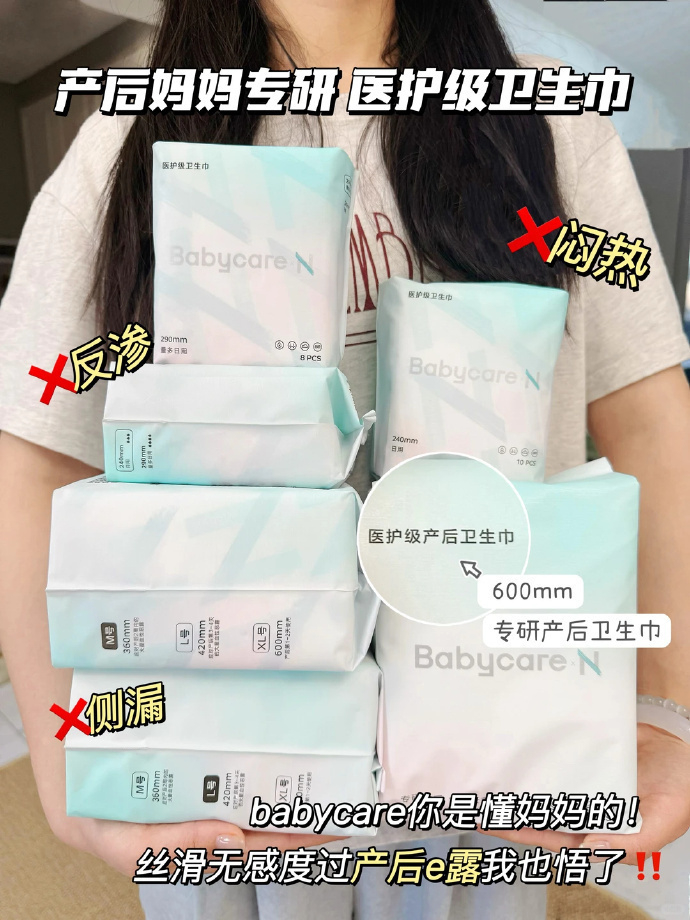 刷到都薅💥0.3🔥/片的babycare 17.9💰 babycare 卫生巾 - 86线报