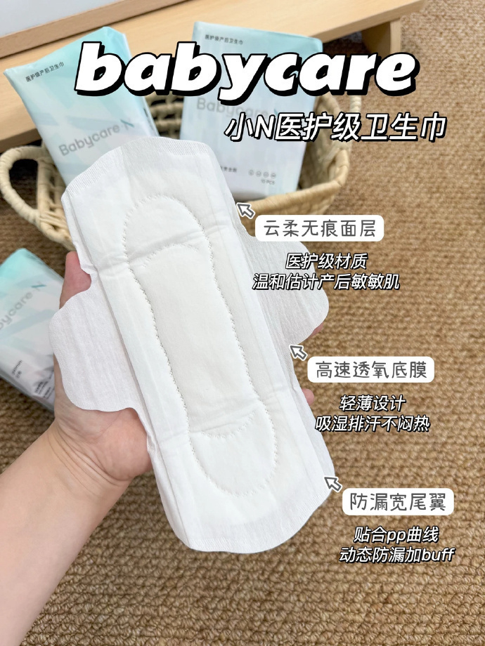 刷到都薅💥0.3🔥/片的babycare 17.9💰 babycare 卫生巾 - 86线报