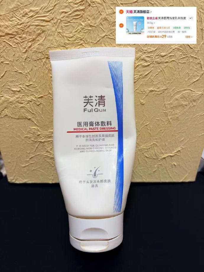 芙清医用洗发乳100g 23.9元 - 折送网