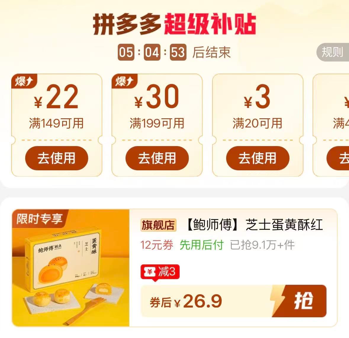 鲍师傅芝士蛋黄酥*6枚 26.9元 - 折送网
