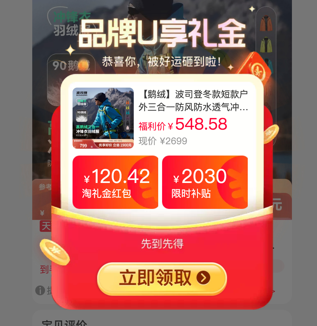 大额天降先去领上⚠️锁单 488💥 波司登鹅绒三合一 断码严重✅不用凑单 - 86线报