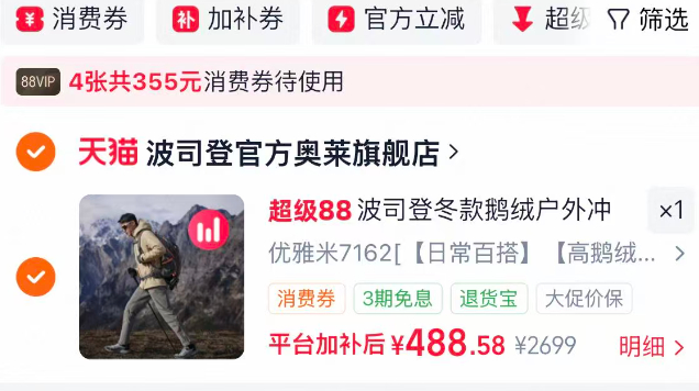 大额天降先去领上⚠️锁单 488💥 波司登鹅绒三合一 断码严重✅不用凑单 - 86线报