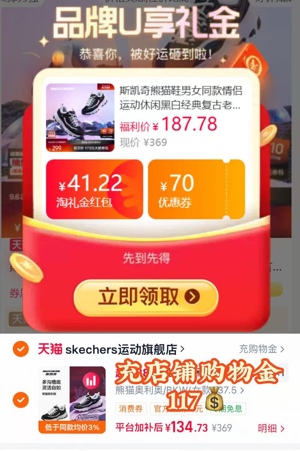 斯凯奇经典歀黑白老爹鞋 117元 - 86线报