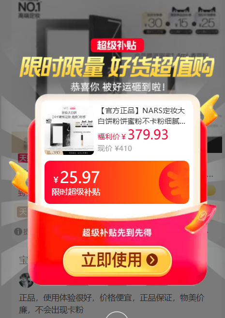 今晚消费券结束 蹲的宝抓紧 💥251左右 NARS - 86线报