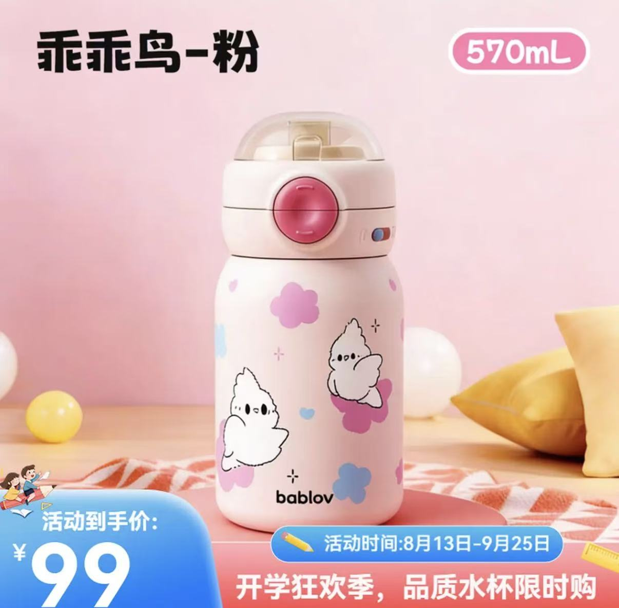 BABLOV保温杯po价💥 49.5💰plus仅44.5 花伴森 - 86线报