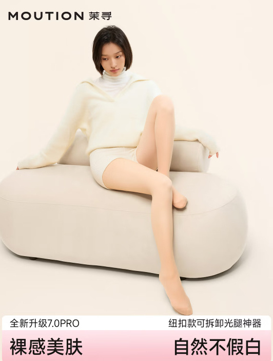 茉寻光腿神器💥5折 先领服饰5折券 38 无绒款 44 薄绒款 49 厚绒款 - 86线报
