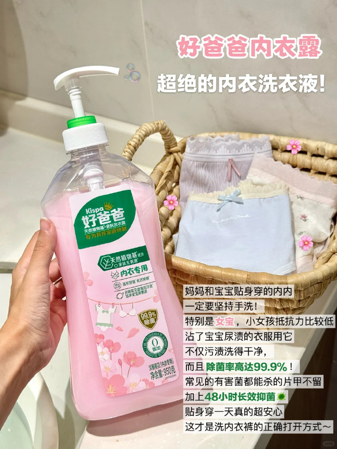 好爸爸內衣洗衣液 18元+赠80g - 86线报