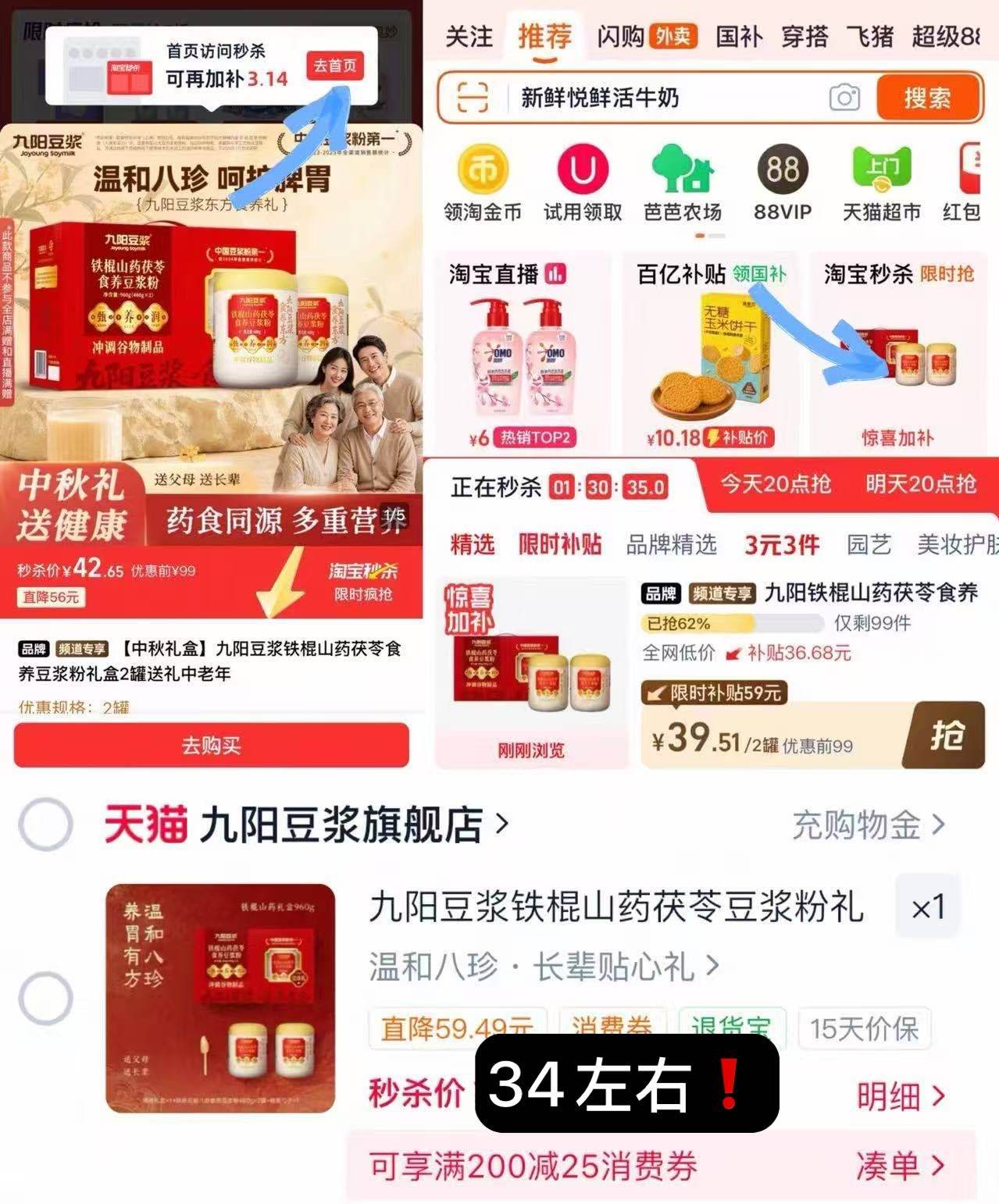 仅限前𝟏𝟎𝟎𝟎单po价 10点先来冲这个 低至17/罐💥 九阳 山药豆浆480g - 86线报