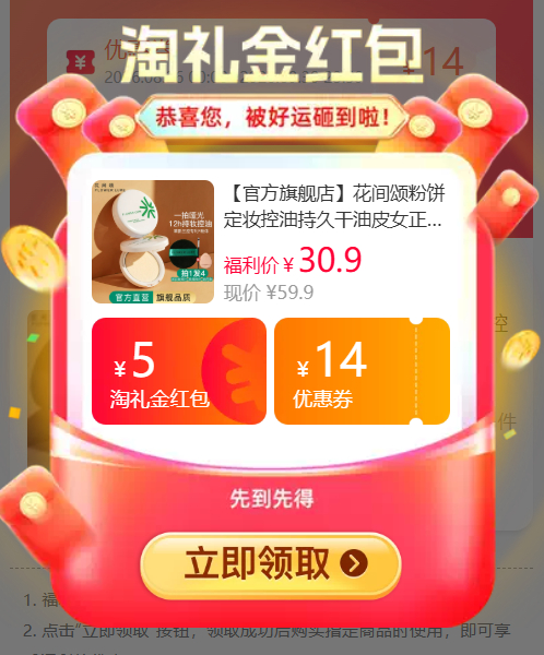 花间颂粉饼+限量赠 30元 - 86线报