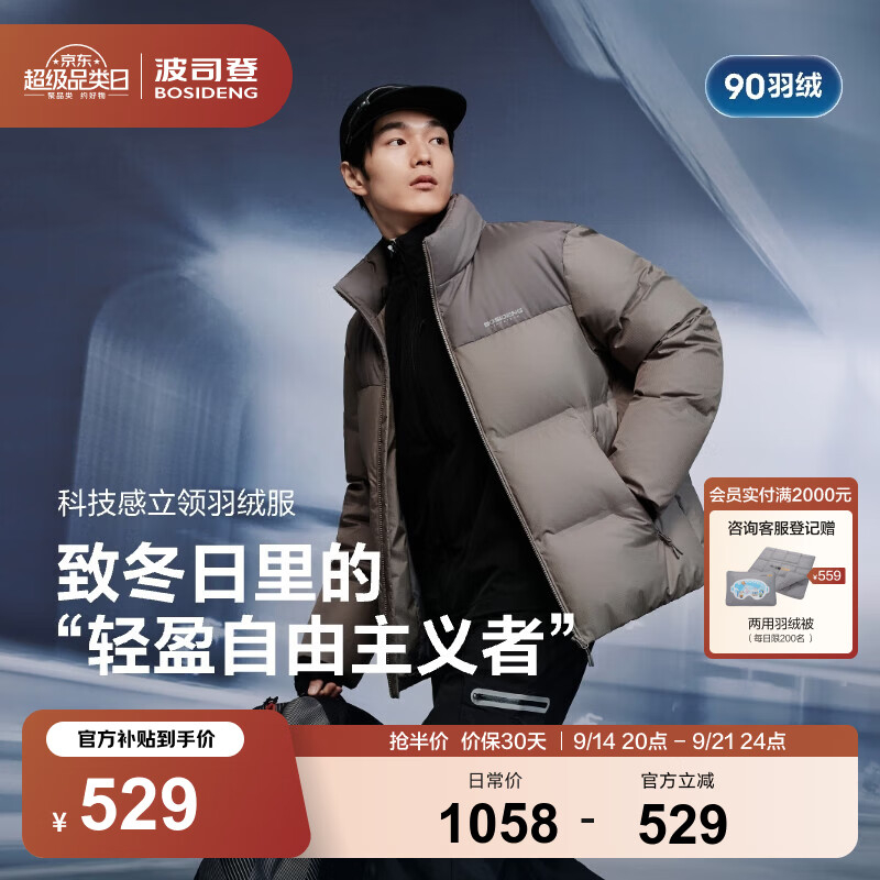 波司登男休闲加厚立领休闲短款羽绒服 529元,波司登高弹抗皱情侣款高智立领羽绒服 599元 - 86线报 波司登男休闲加厚立领休闲短款羽绒服 529元,波司登高弹抗皱情侣款高智立领羽绒服 599元 - 86线报