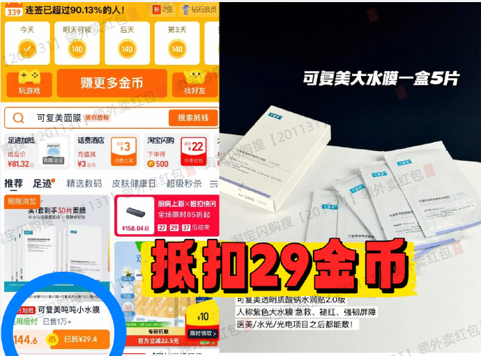 可复美面莫组合30片 110元 - 折送网