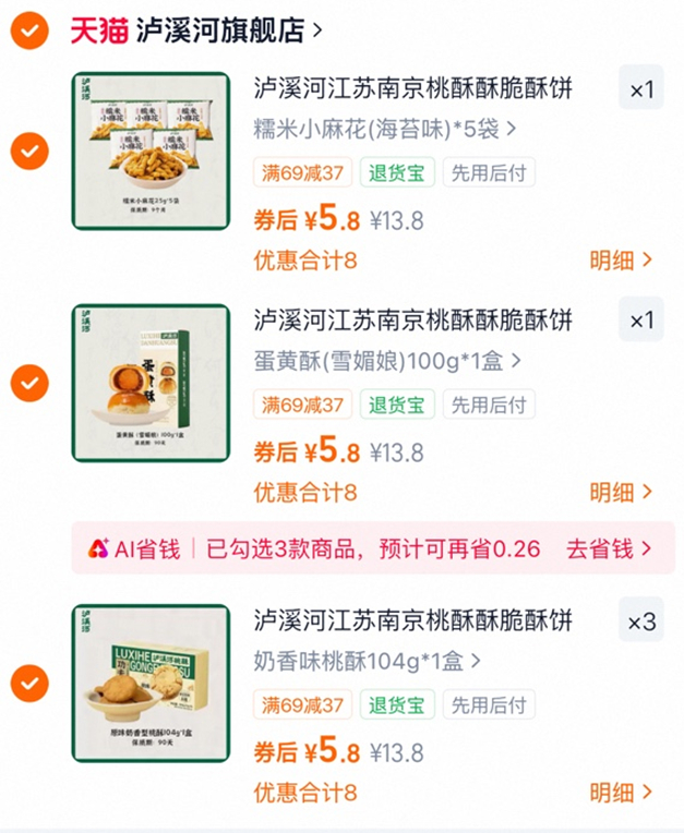 泸溪河桃酥任选5件 29元 - 清风线报