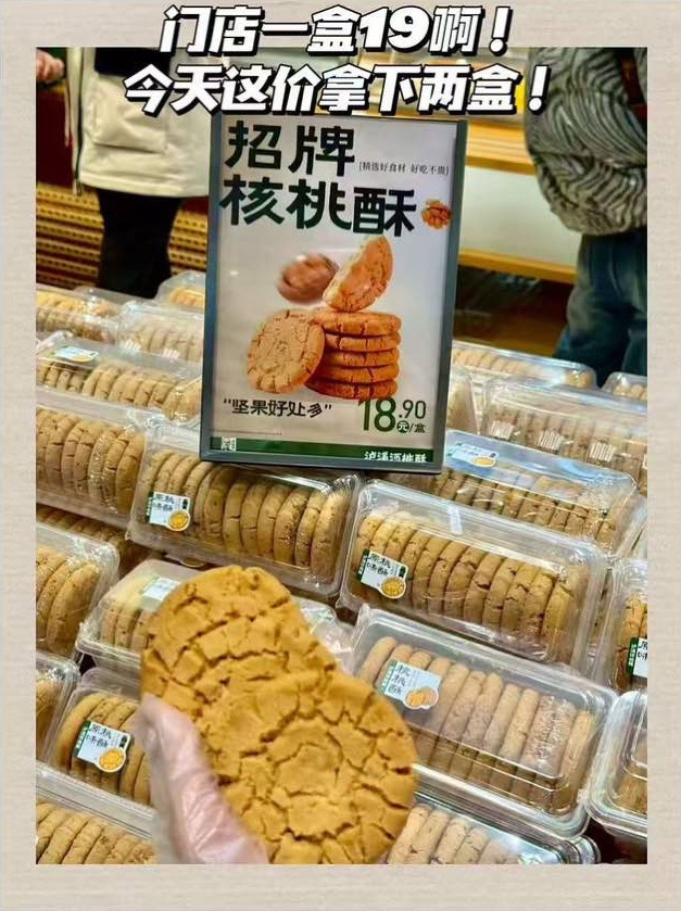泸溪河桃酥任选5件 29元 - 清风线报