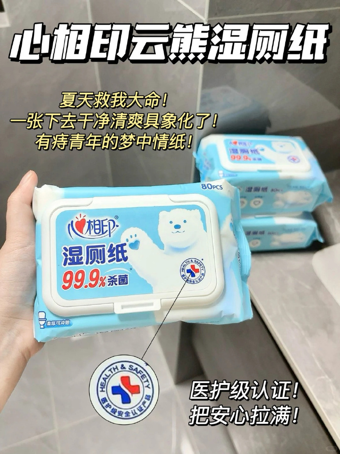 心相印湿厕纸 4.9元 - 86线报 心相印湿厕纸 4.9元 - 86线报