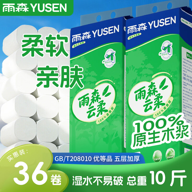 雨森超柔韧可湿水卷纸5层138g*36卷 39.99元 - 86线报