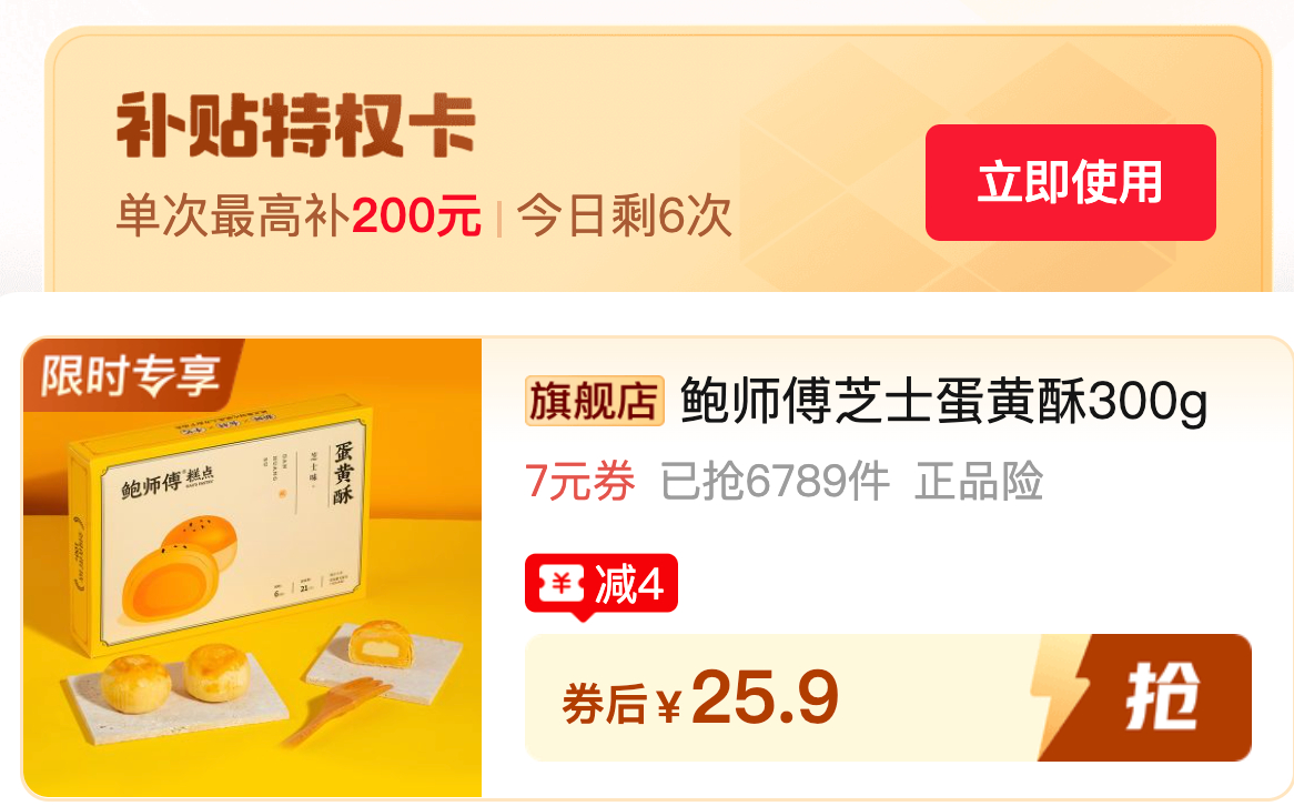 鲍师傅蛋黄酥6枚 26.9元 - 清风线报
