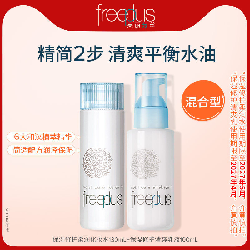 芙丽芳丝水乳套装 37.5元 - 线报酷