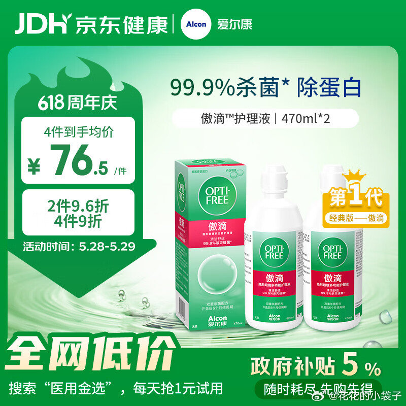 傲滴护理液470ml*2瓶 43.61元 - 线报酷