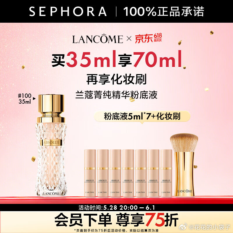 兰蔻菁纯粉底液70ml+粉底刷 618元 - 86线报