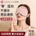 GRACE/洁丽雅 眼罩 遮光 可调节 冰敷 送耳塞