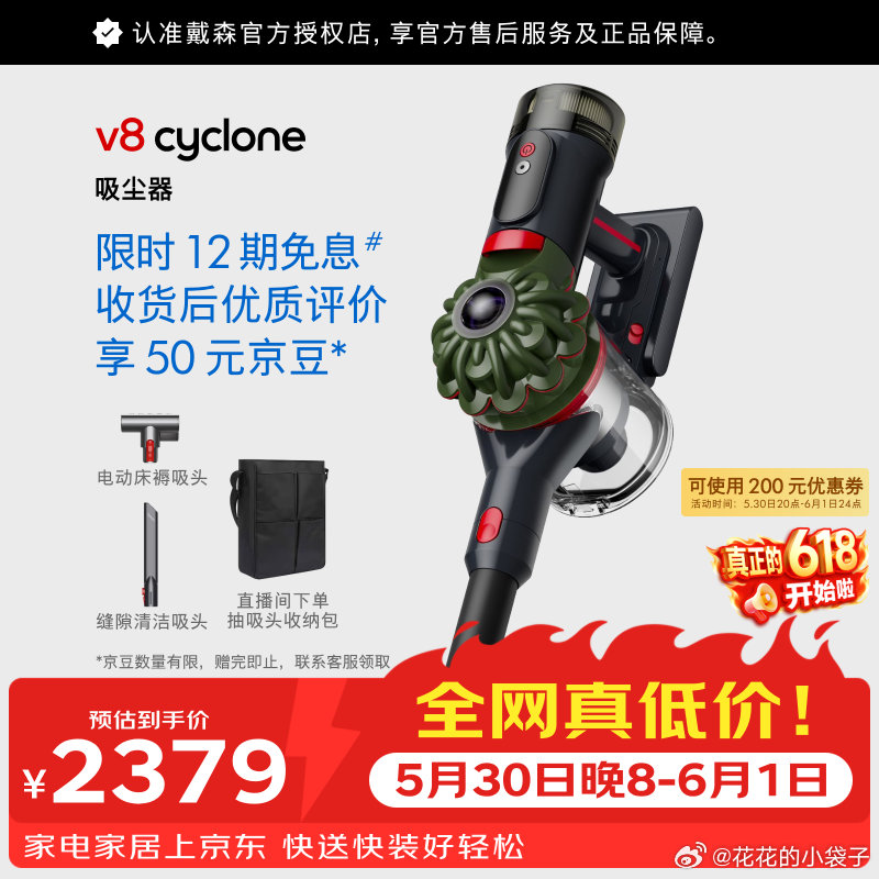 戴森V8cyclone吸尘器 2141.29元 - 86线报 戴森V8cyclone吸尘器 2141.29元 - 86线报