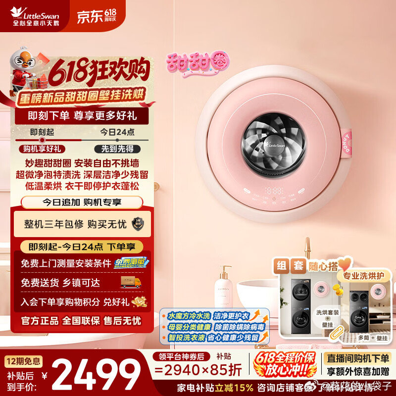 小天鹅甜甜圈壁挂洗衣机1.1kg 1237元 - 86线报