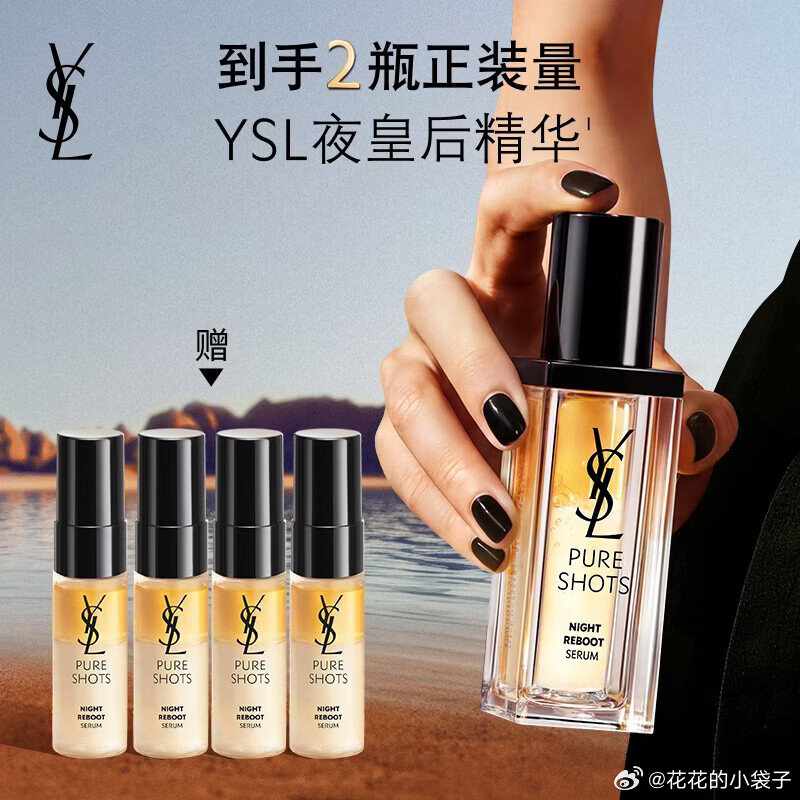 YSL夜皇后精华30ml+7ml*4+2个片片 679.2元 - 86线报