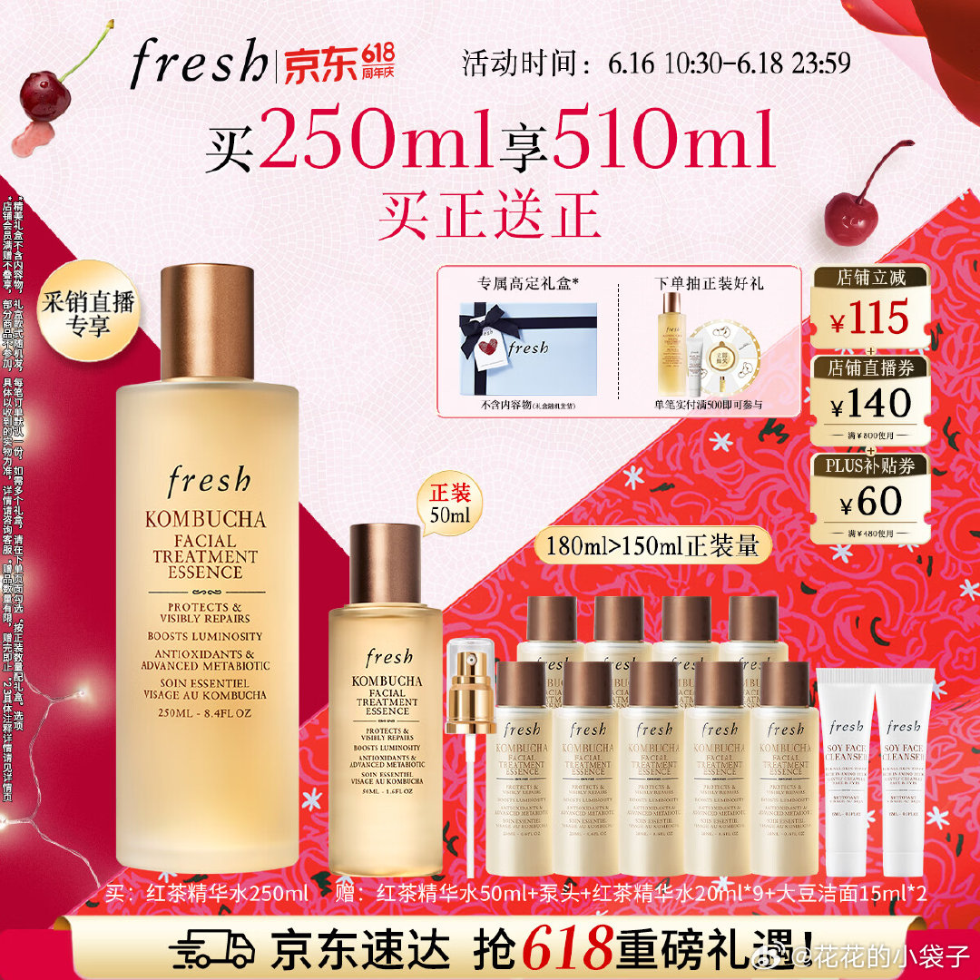 fresh红茶水250ml+50ml+20ml*9+洁面15ml*2 722.8元 - 86线报