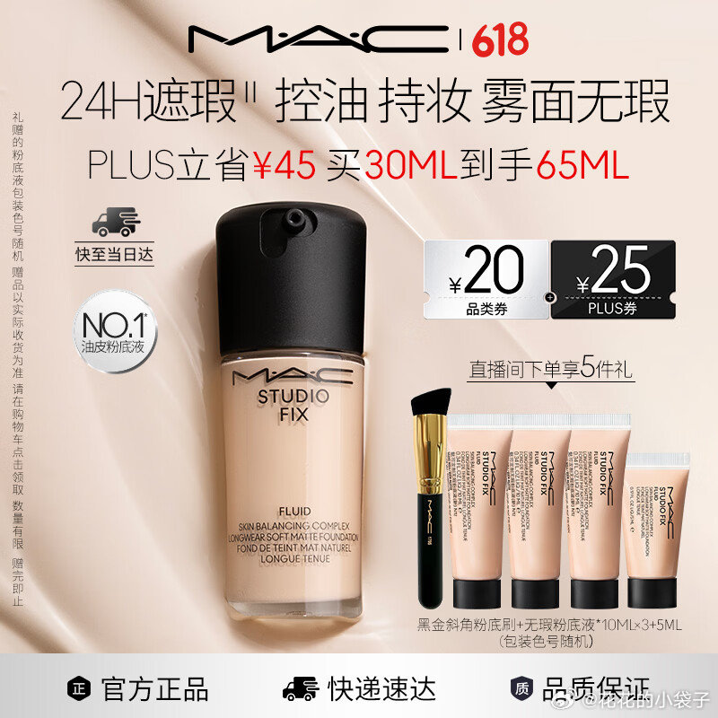 MAC无瑕粉底液30ml+10ml*3+5ml+粉刷 251.79元 - 86线报